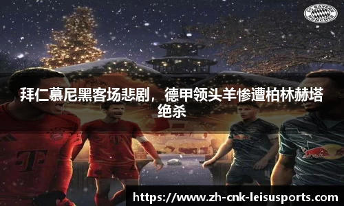 雷速体育官网