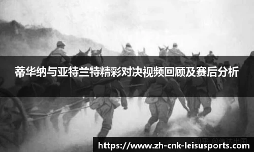 雷速体育直播