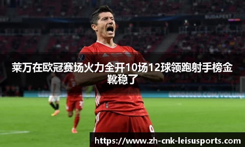 雷速体育