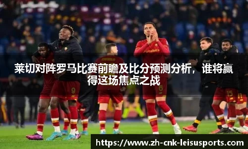 雷速体育比分